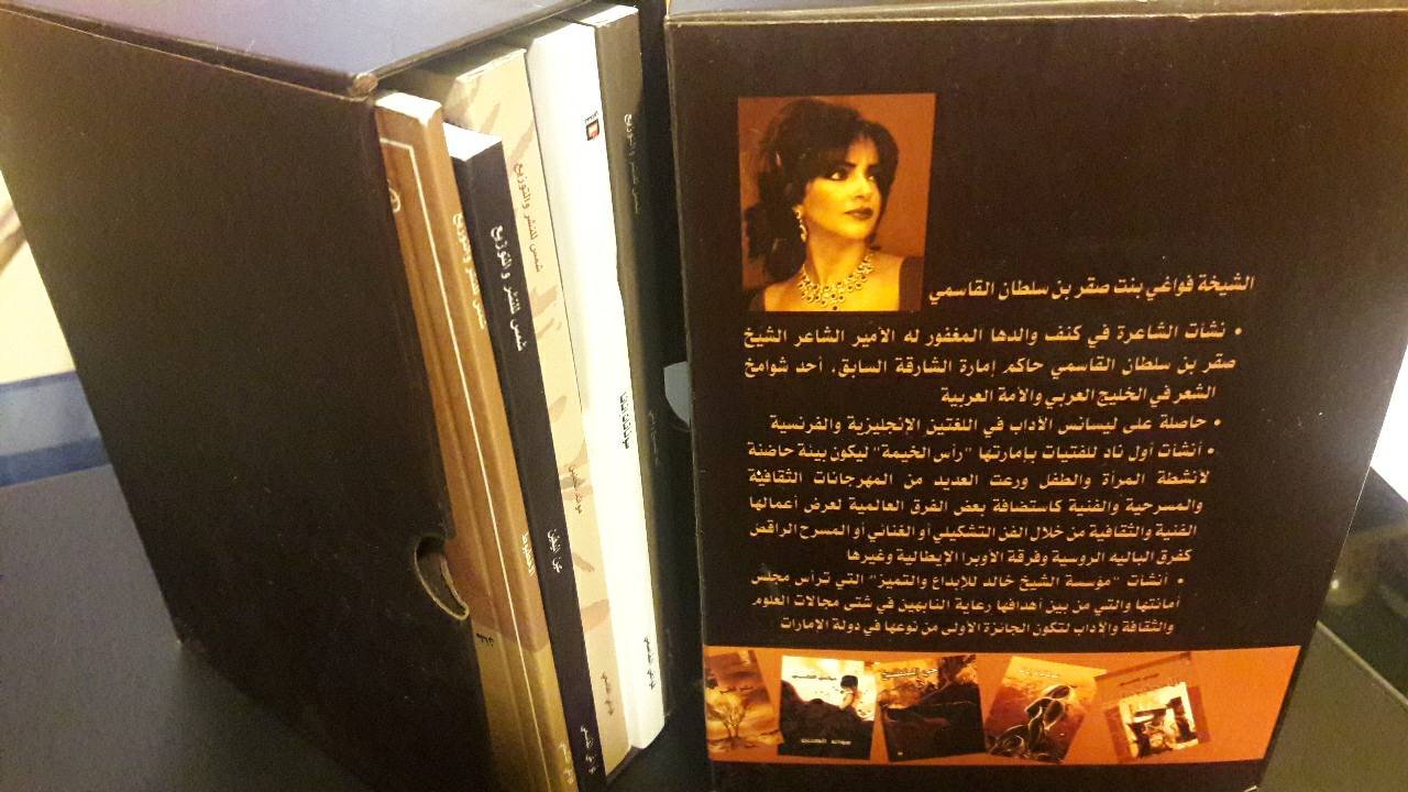 فواغي بنت صقر القاسمي | إلّا