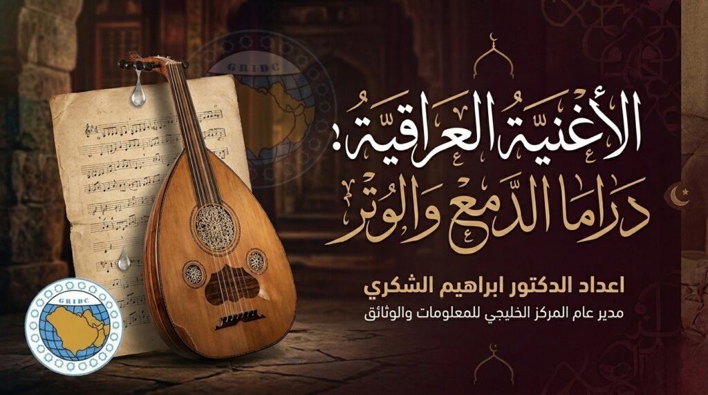 IMG-20260423-WA0003-1024x572 الأغنية العراقيّة دراما الدمع وأشجان الوتر...