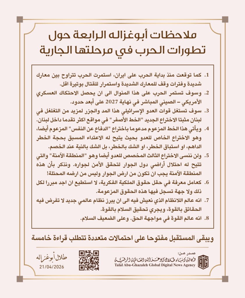 التوقعات-حول-الهجمات-الرابعة-842x1024 رؤية أبوغزاله الاستباقيّة الموثّقة منذ بضع سنوات قبل الحرب