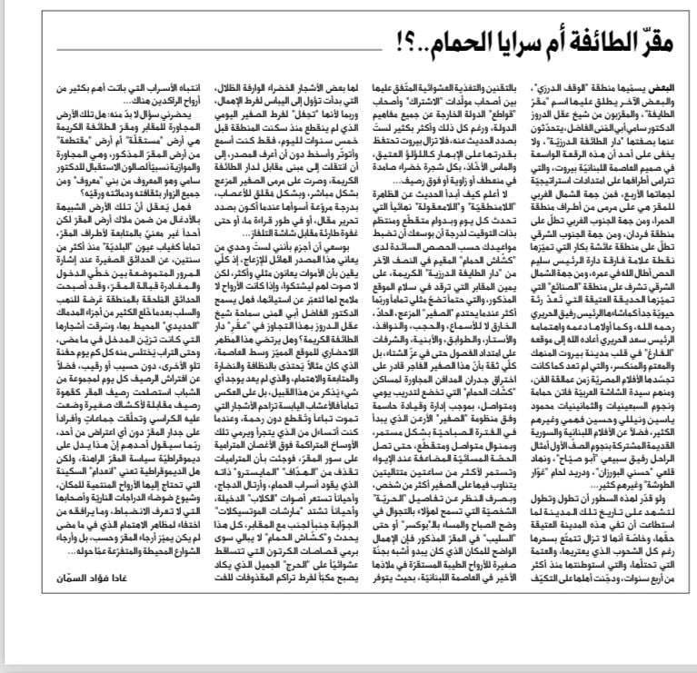 مقر-الطائفة-أم-سرايا-الحمام من منشورات جريدة النهار اللبنانيّة