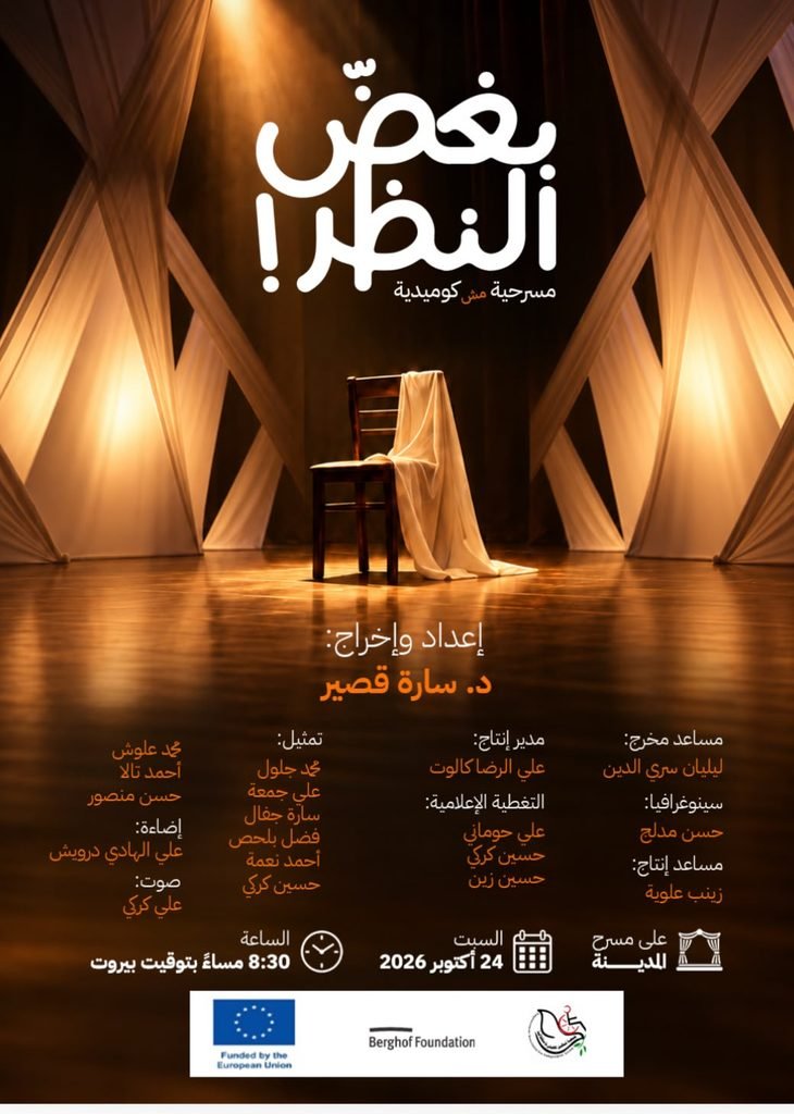 IMG-20261018-WA0012-1-730x1024 مرثية النور على خشبة مسرح المدينة قطب العاصمة -اللبنانيّة- التي يأمّها الجميع.